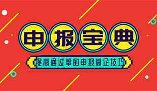 高新认定