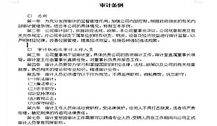 公司章程