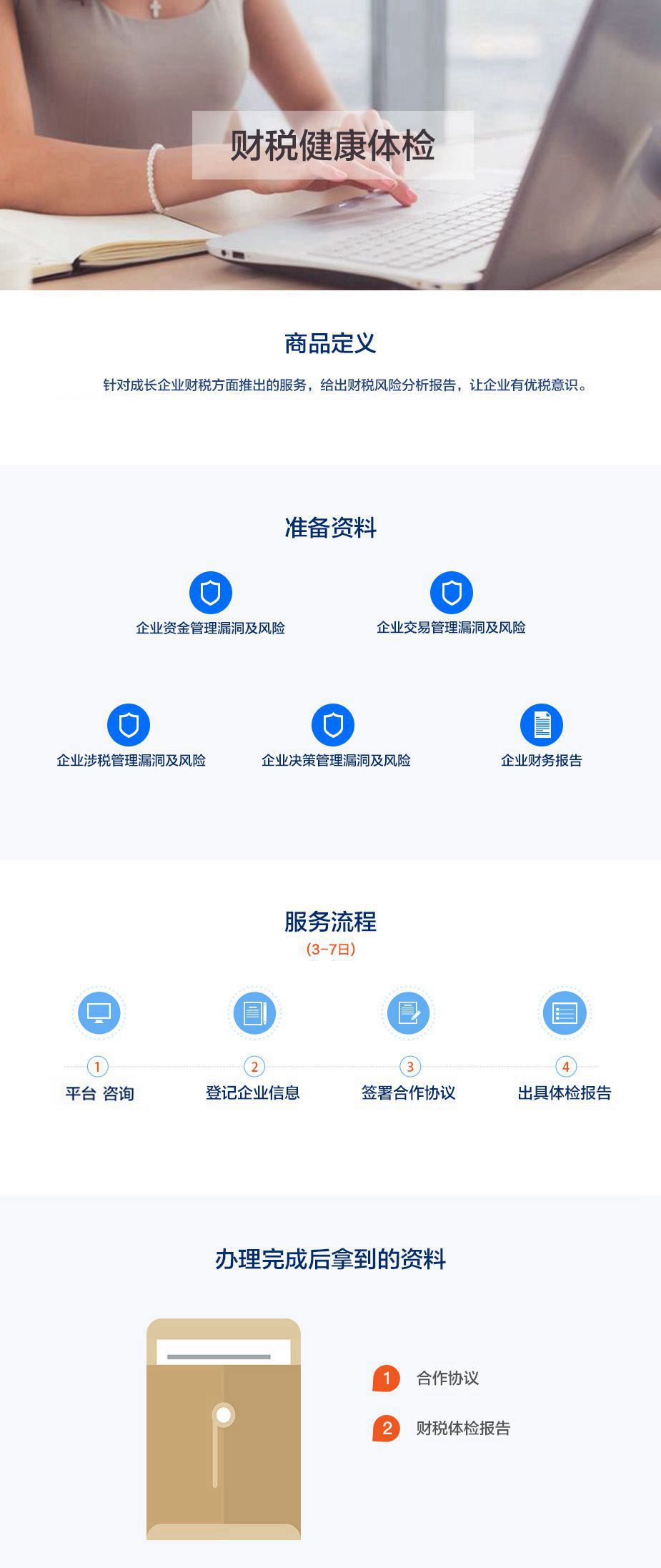 财税健康体检报告.jpg