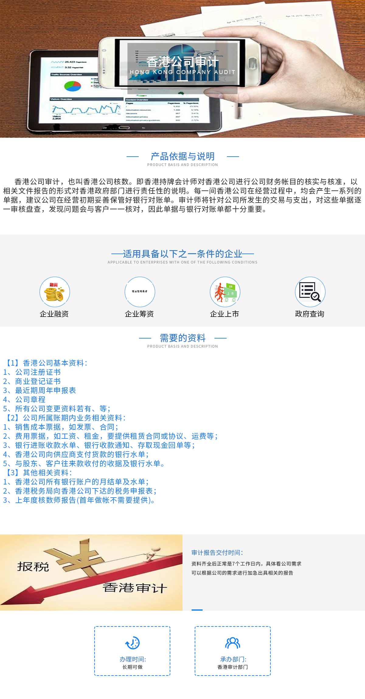 香港审计.png