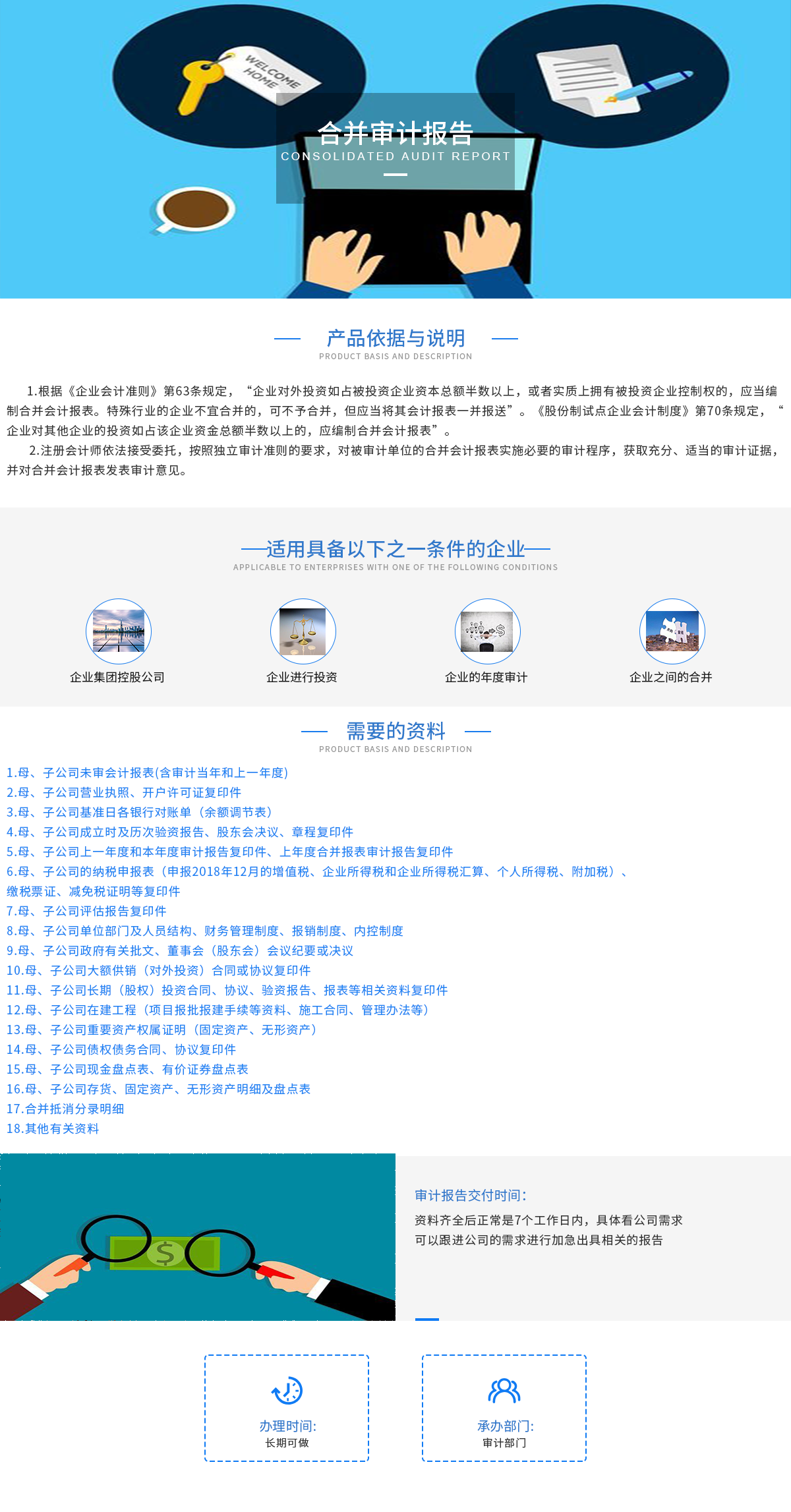 合并审计.png