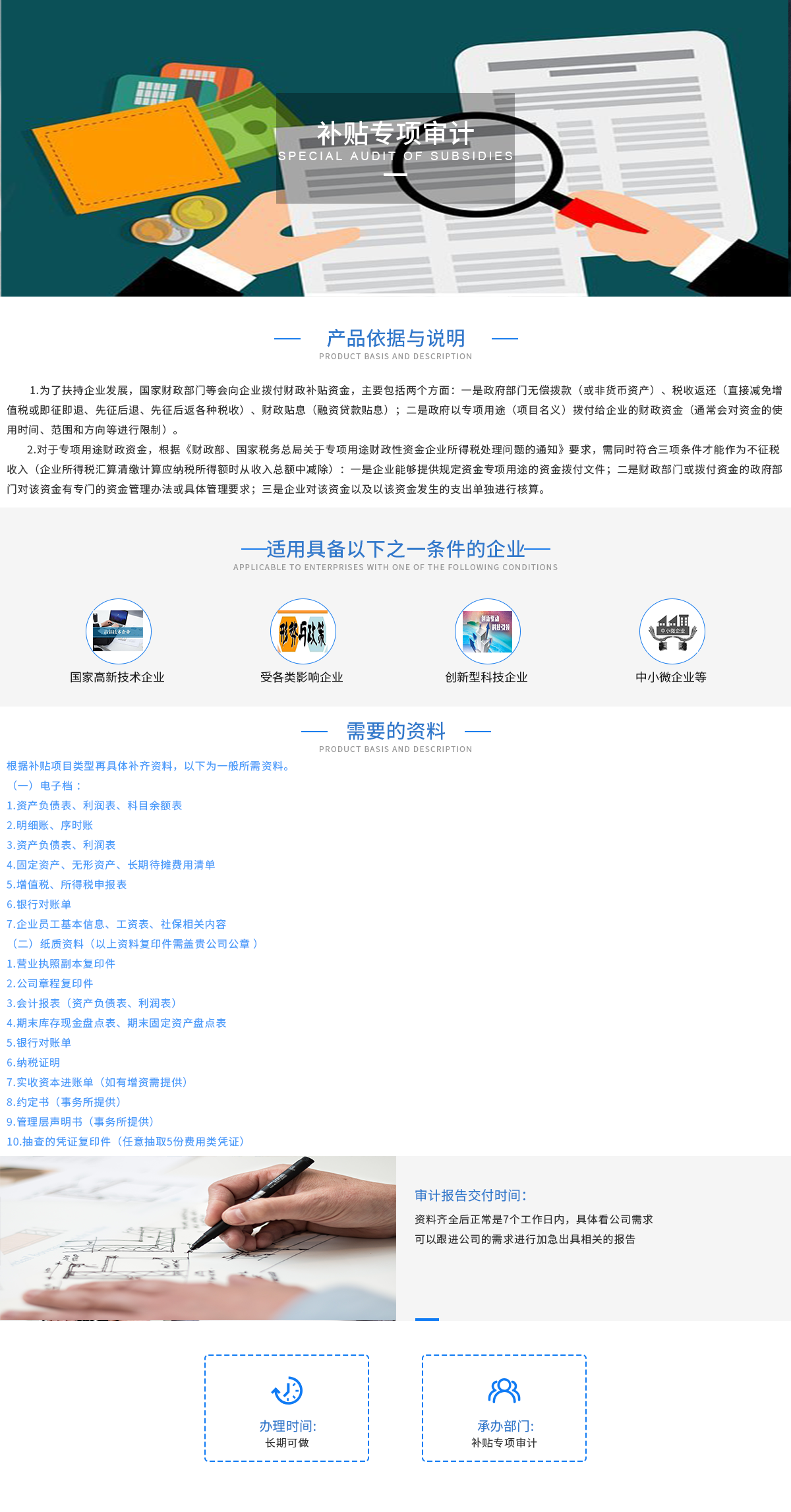补贴专项审计.png