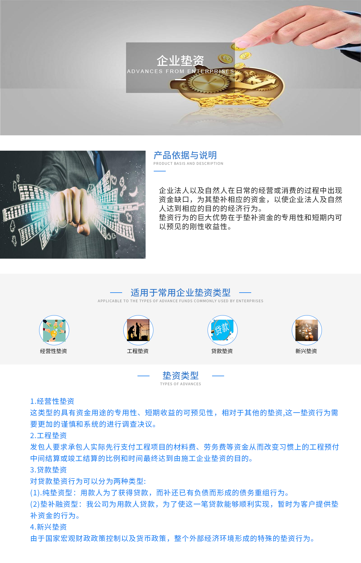 企业垫资.png