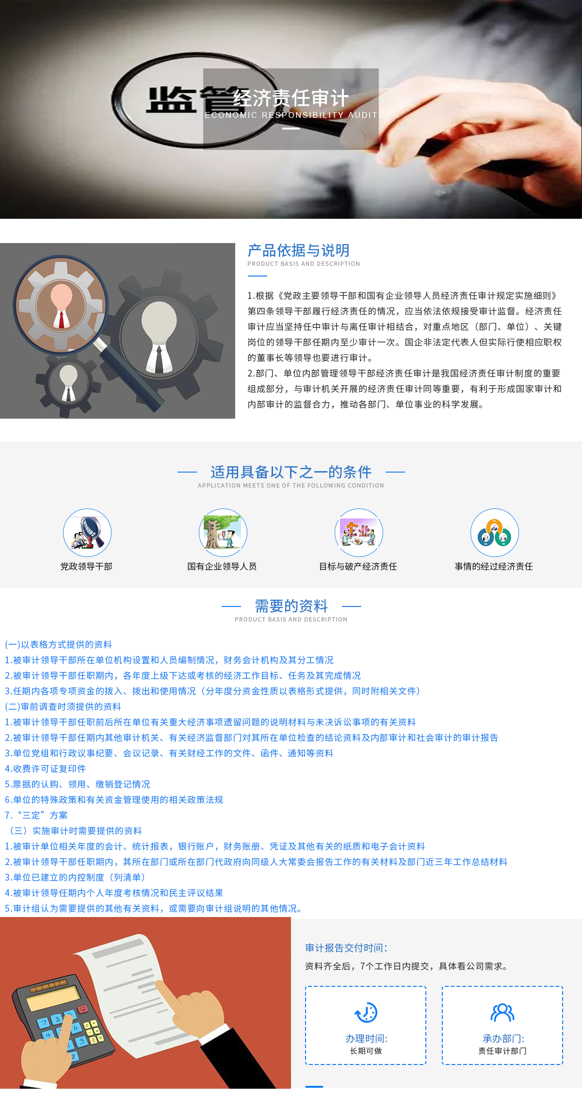 经济责任.png