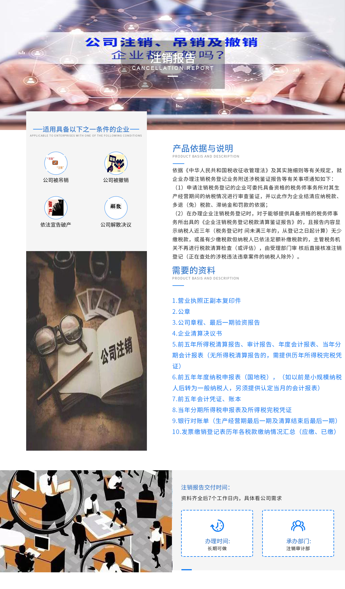 注销报告.png