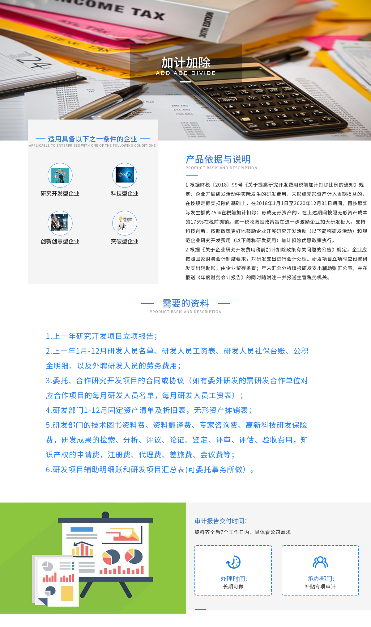 加计加除.png